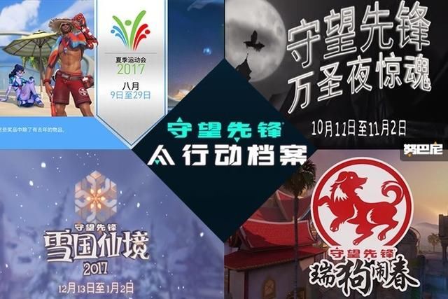 守望先锋两周年大回顾：3个英雄，4张地图，5个活动，31次更新