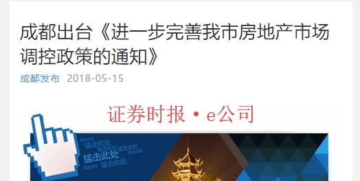 成都正式出台楼市调控新政 新落户购房者需连续缴纳12个月社保