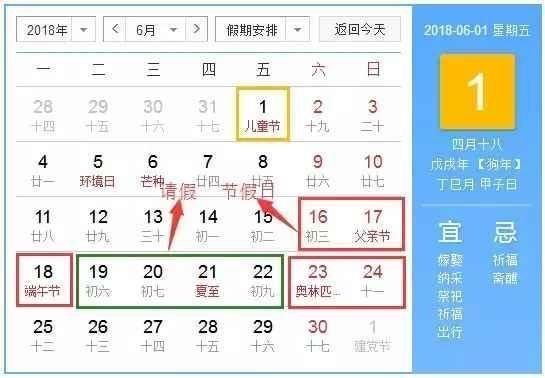 2018放假时间安排出炉,高考生能休几天?看完