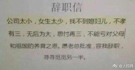 我用一个老板把网友我表小可爱情是包辞了!奇葩晒表情辞职信图片