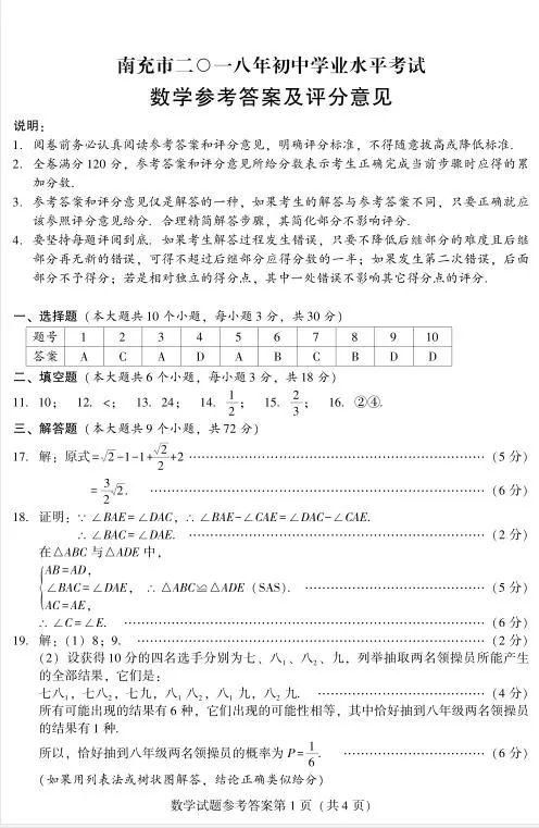 南充2018中考真题和答案公布,考生快来看题对