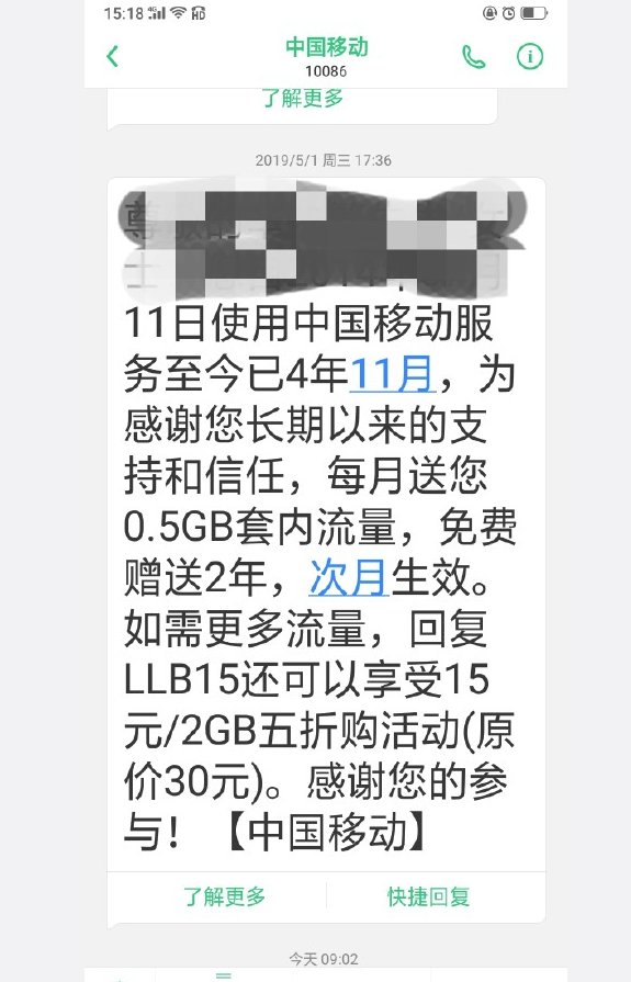 中国移动5月1日起推出查网龄送流量活动限制