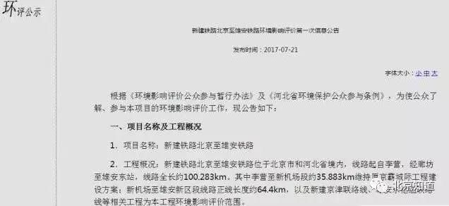 京雄城际将建设智能高铁!