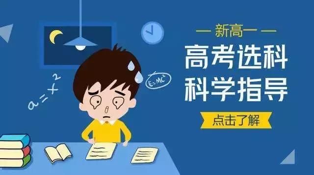 【家长必读】天津新高考6选3选科指导方案!