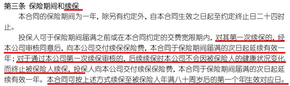 你的百万医疗险可以一直续保吗？