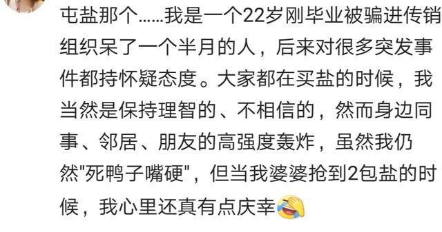 说说那些不知道从哪儿传出的谣言，网友：那年屯的盐现在还没吃完