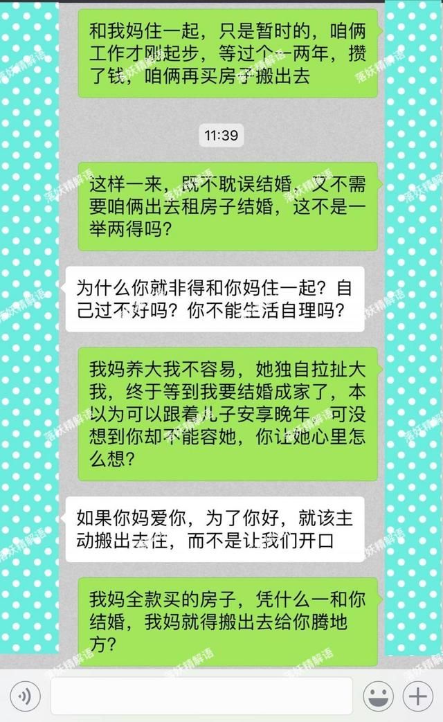 我妈全款买的房子，凭什么和你结婚，我妈就得搬出去给你腾地方？