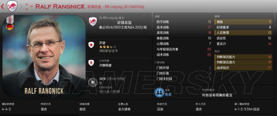 《FM2018》阿森纳期望教练属性对比 阿森纳教