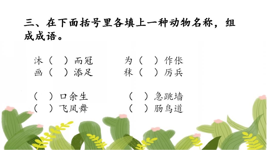 小学填空词汇精编80题,假期测测成语的孩子积小学图书馆v小学图片