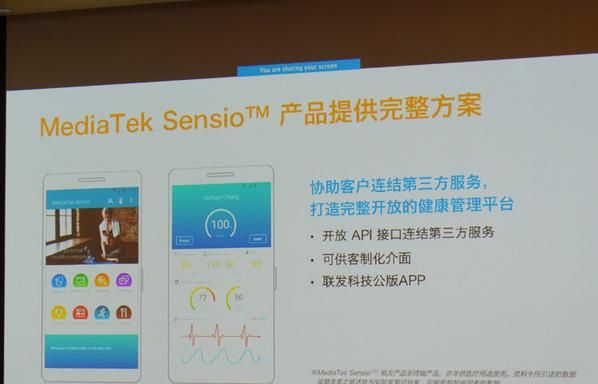 60秒即可检测出六项身体数据,联发科这款健康