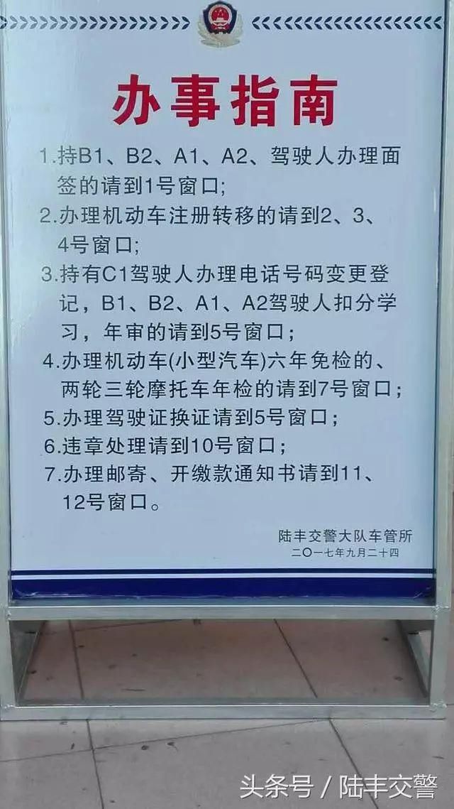 在陆丰,领取驾证、为摩托车上牌,这里详细告诉