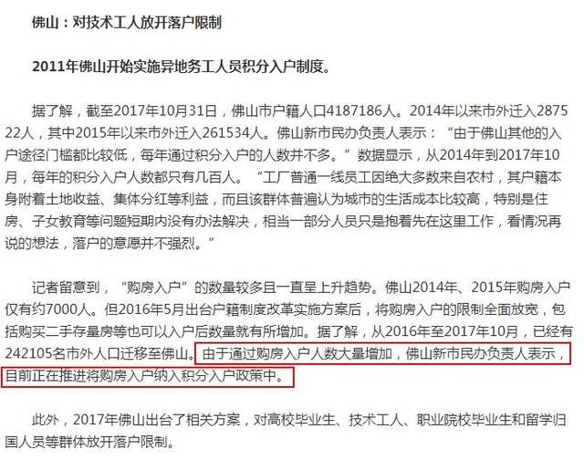 注意啦，佛山购房入户政策或将被取代！