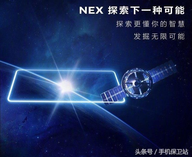 Vivo发Nex系列首款新机!无刘海全面屏，搭配独特升降前置摄像头