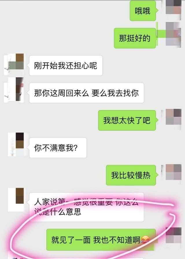 相亲男女的聊天记录很现实: 裙子的钱你打我支
