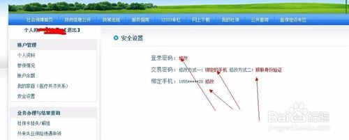 社保卡支付密码设置与修改