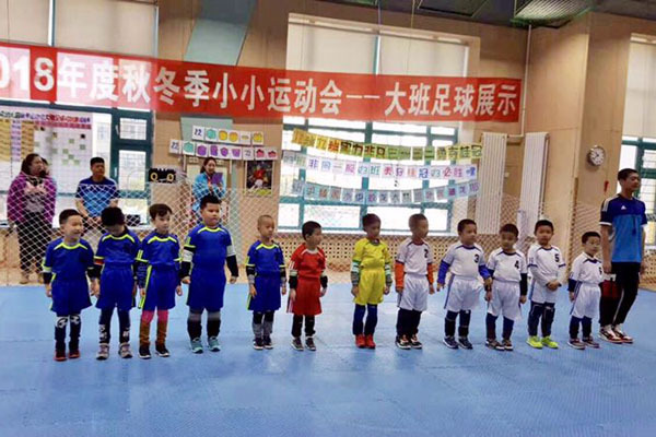 尚志幼儿园秋举行冬季小小运动会--大班足球展