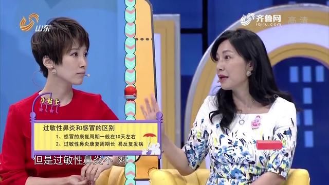 76秒｜专家支招：如何区分儿童过敏性鼻炎和普通感冒