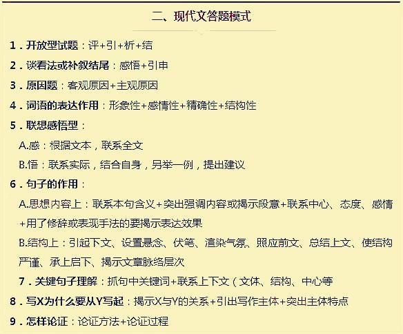 太保密!语文答题技巧笔记遭疯抢,原来这才是拿