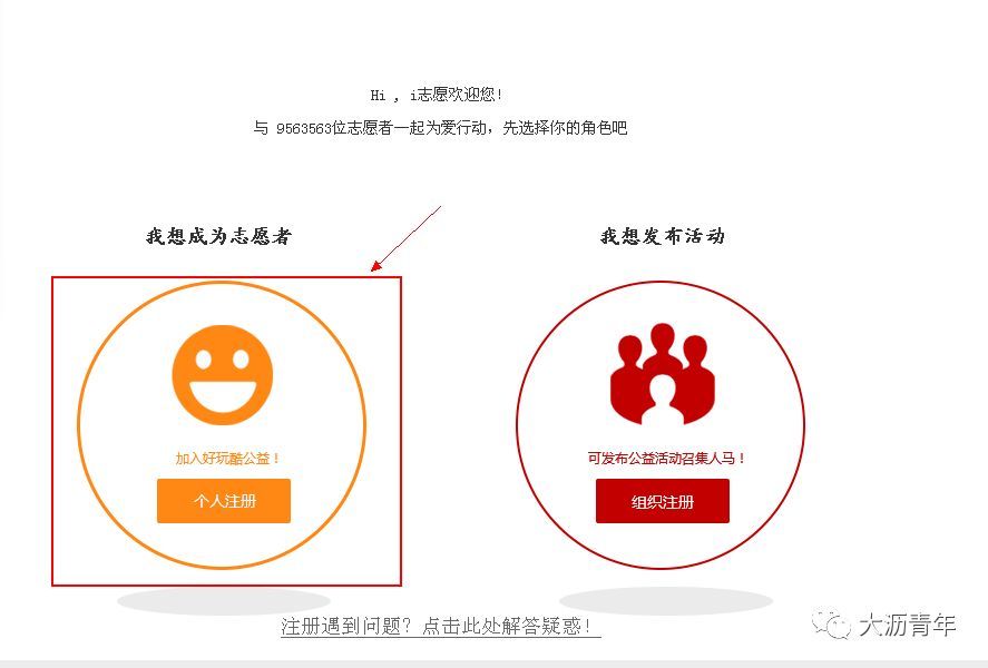 广东省I志愿平台登录及注册指引(仅大沥镇适用