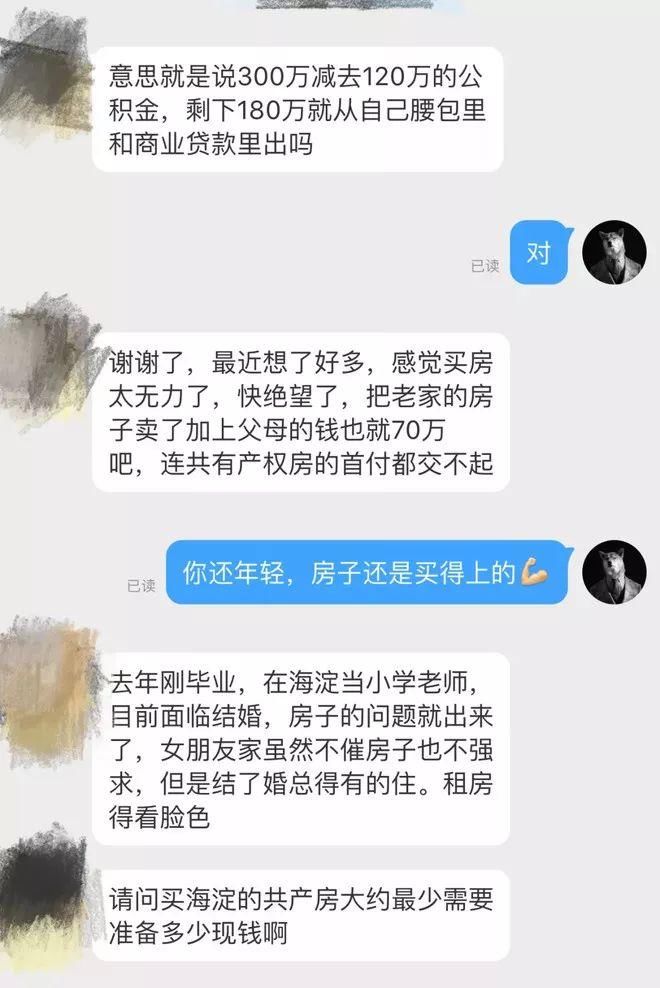 我为什么弃选海淀共有产权房