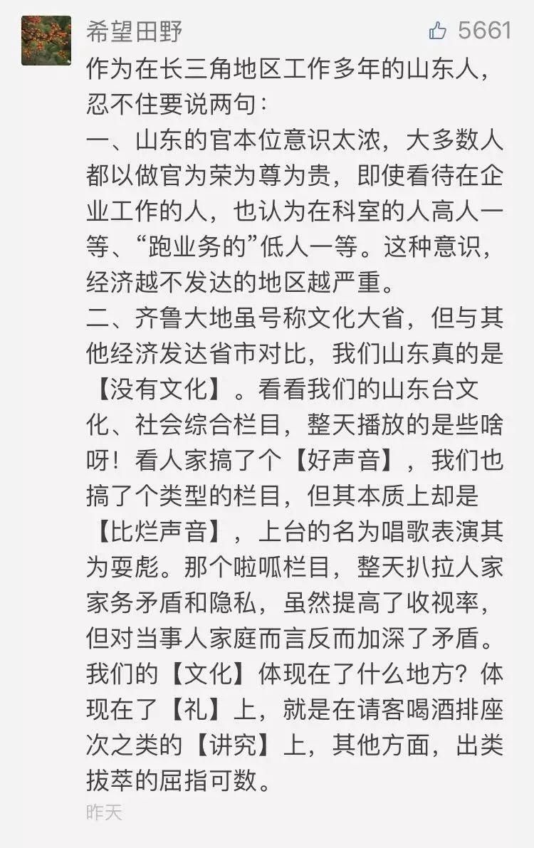 学广东，追江苏，山东越赶越落后;春节上班第一天，省委书记放狠