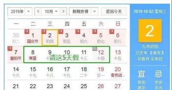 2018年国庆放假