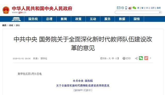 重大利好消息,教师职业有望成为公务员!