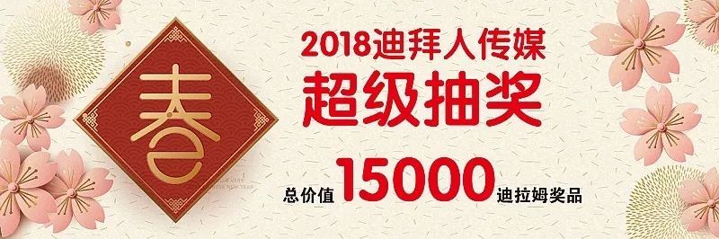 【多图】我在现场 | 春节千人大巡游，迪拜史上最大规模中国新年