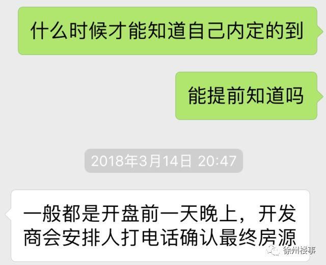 徐州买房需全款!七成优先已称“良心”!网络不透明选房，徐州何时