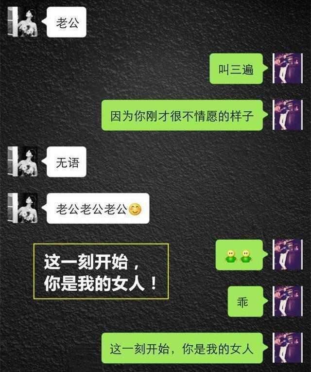 老司机实战聊天记录:从刚加女生微信，聊到她喊“老公”