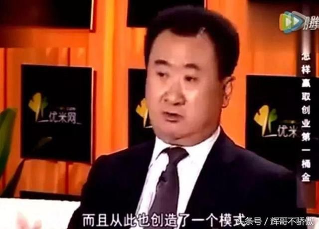 王健林 原来是这样买房子 怪不得他家卖的这么好！