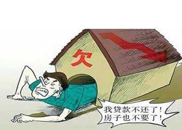 千万不可房贷断供