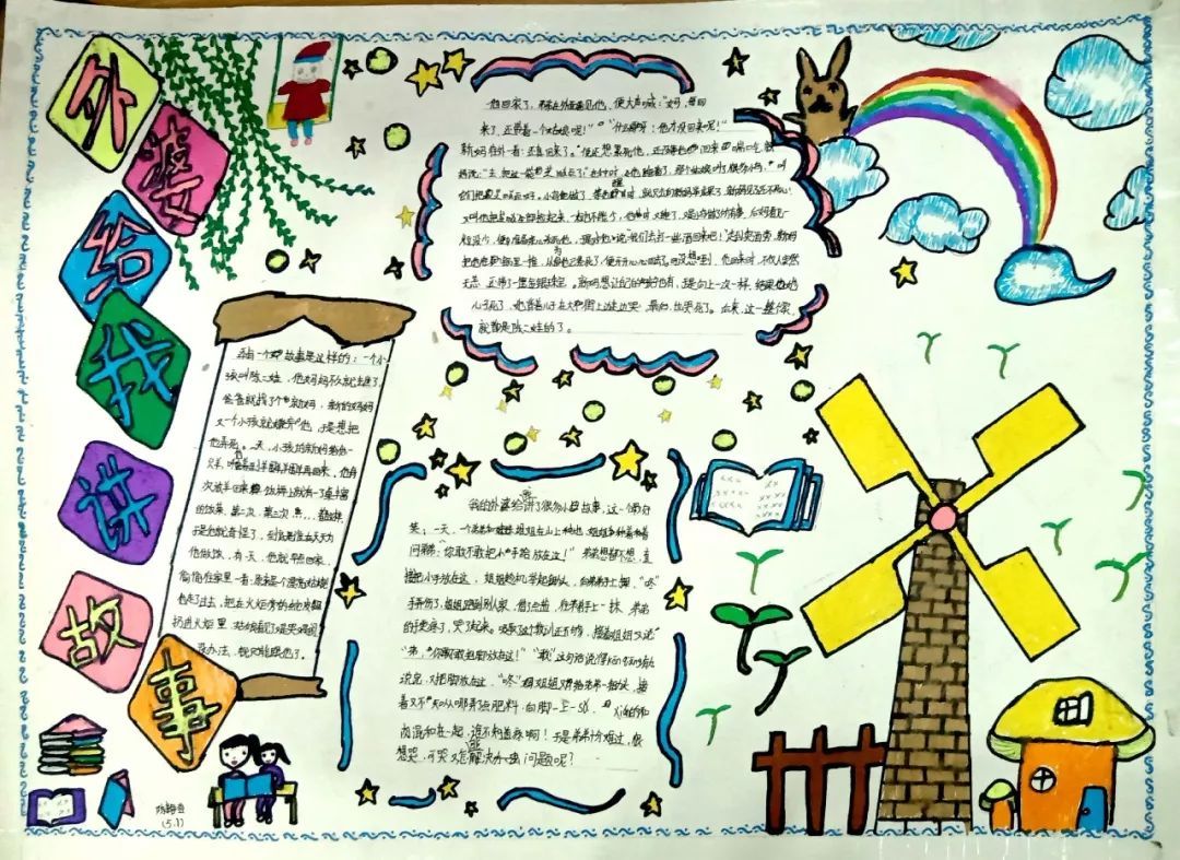 童心致敬改革开放40周年 | 手抄报作品展播(叁