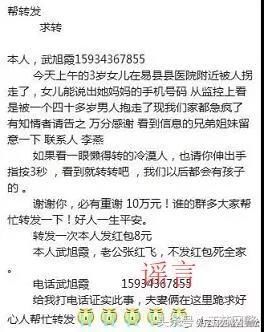 《网警辟谣》 转给有孩子的爸妈：关于孩子安全的十大谣言，不可