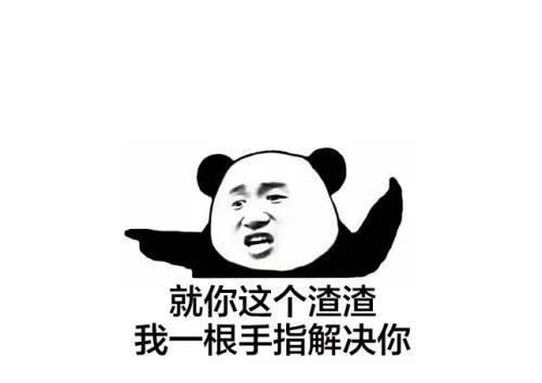 笑话段子:你吃过最苦的东西是撒。而他回复:前女友的喜糖! 笑话段子:你吃过最苦的东西是撒。而他回复:前女友的喜糖!
