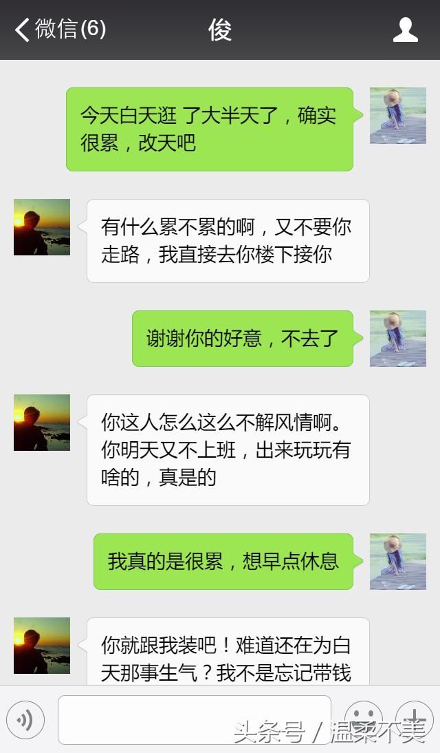 没钱请吃饭，还想约我出来玩？你当我傻么？