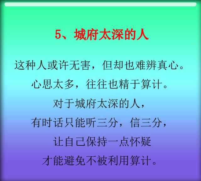 这9种人,一定离的远远的，小心惹祸上身！