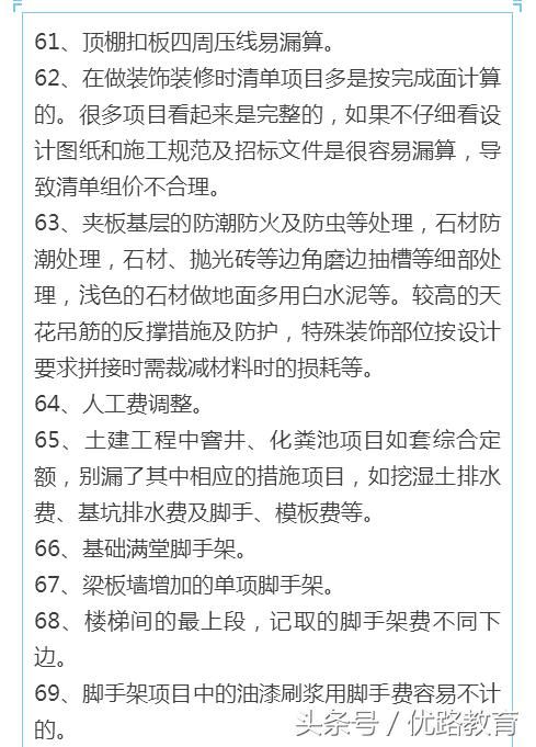 请注意，土建、安装造价预算容易遗漏的部分！