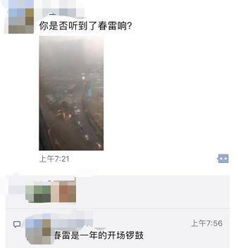 雨一直下！济南傍晚要来雨夹雪！气温将低至-3℃！你听到春雷声了