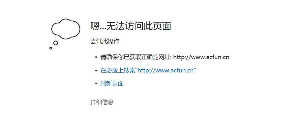 Acfun官网无法打开 官方微博称想再活五百年