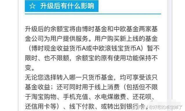 现在余额宝升级可信吗？有风险吗？看完瞬间不淡定了