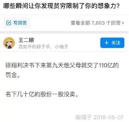 徐翔坐牢都在拉大和你的差距 豪赌退市长油2200万股又赢了