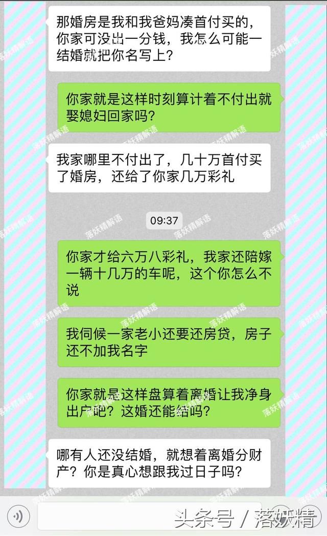 房产证没我名，凭什么要我婚后还贷和伺候你爸妈？你家吃相太难看