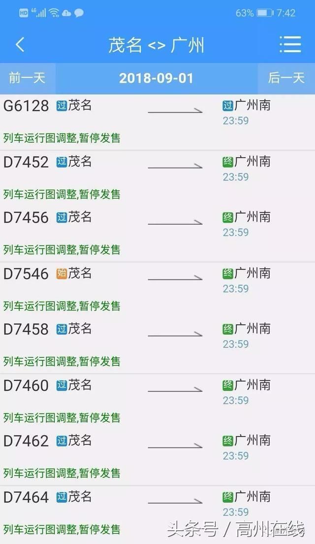 高州人:江湛铁路因列车运行图调整暂停发售9月