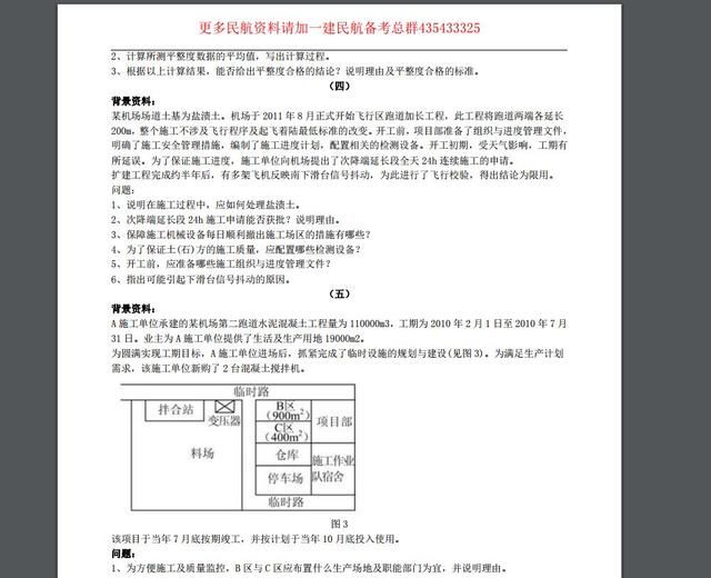 一建民航机场视频课件,一级建造师民航教材,机