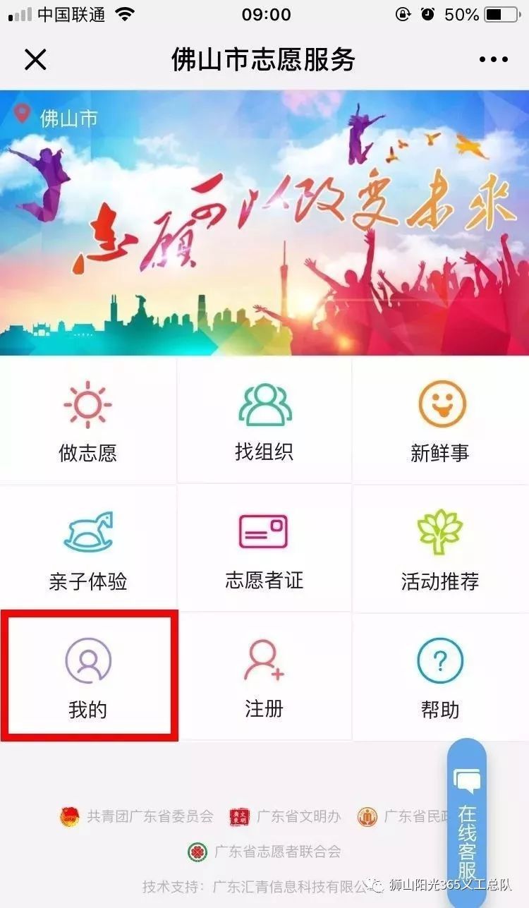 【志愿者知识普及】登录广东省i志愿操作指南