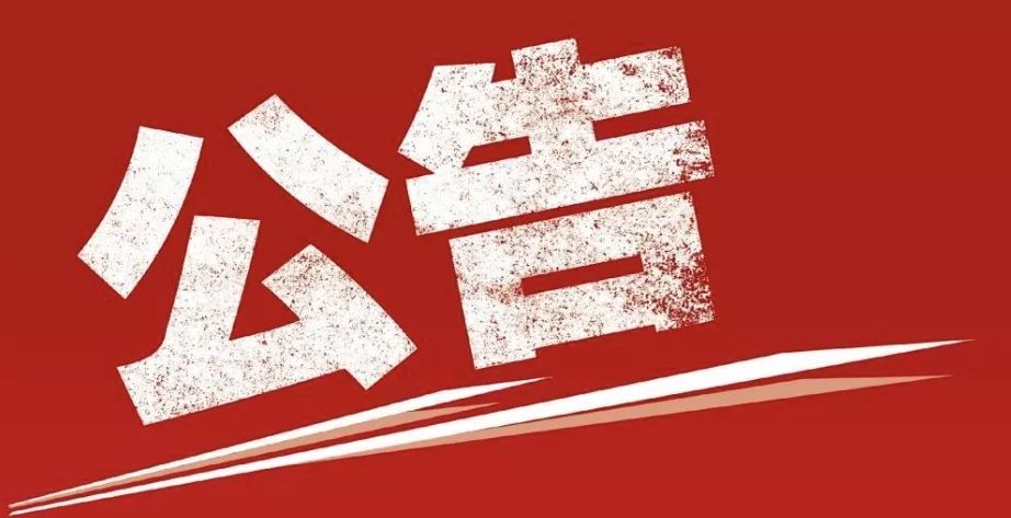 公告!2018年台州市区企业职工社保缴费基数变