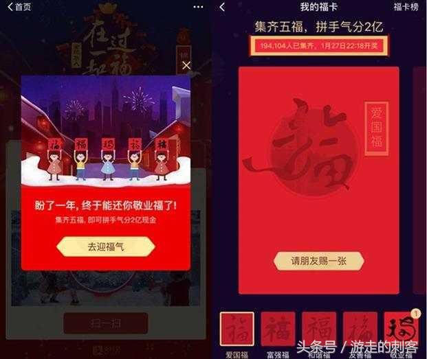 网友为“集齐五福”, 买卖福卡被骗千元, 支付宝: 不值得!