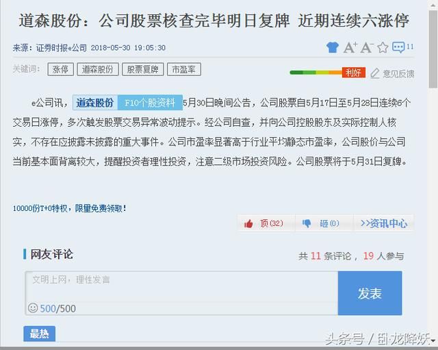 道森复牌会怎么走？涨停or跌停，欢乐海会来封板涨停道森股份吗？