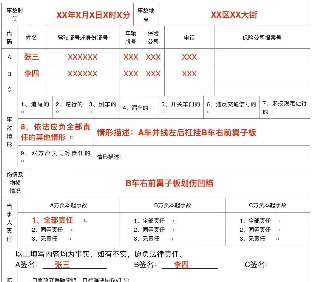 交通事故怎么处理